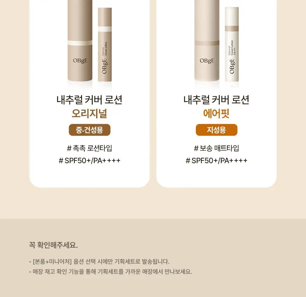 [NEW 보송버전 출시] [덱스PICK] 오브제 내추럴 커버 로션 50g 단품/기획(+미니어처 10ml) 상세페이지 2